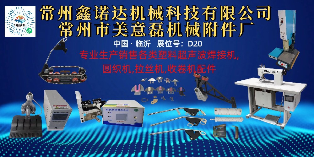 鑫诺达科技将参加24年10月26-28日临沂国际塑料博览会