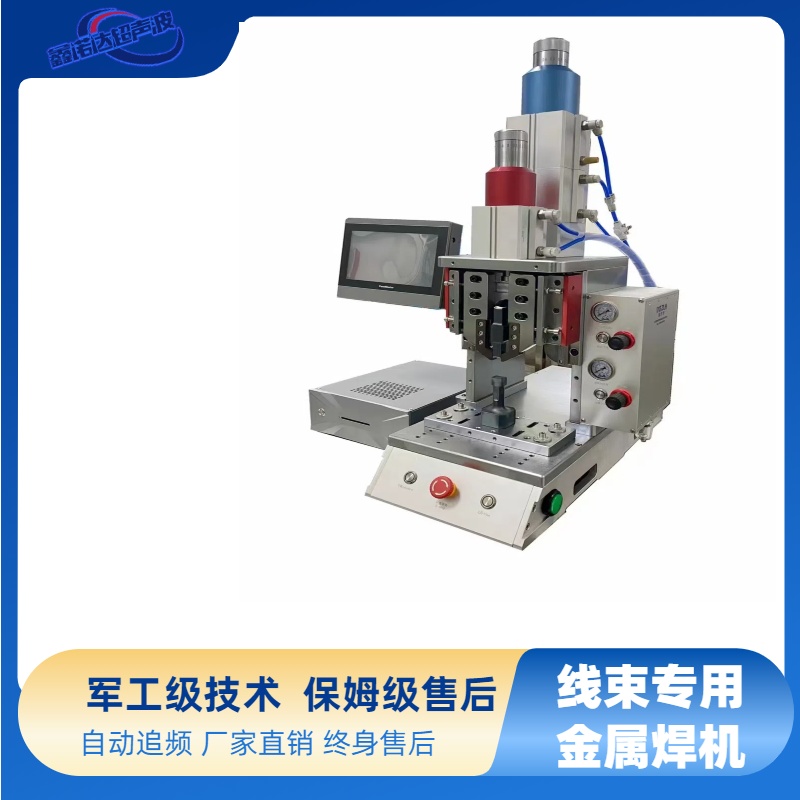 超声波金属焊接是什么？