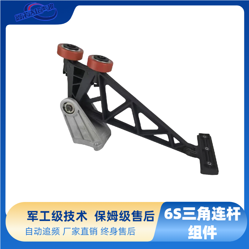 三角连杆组件