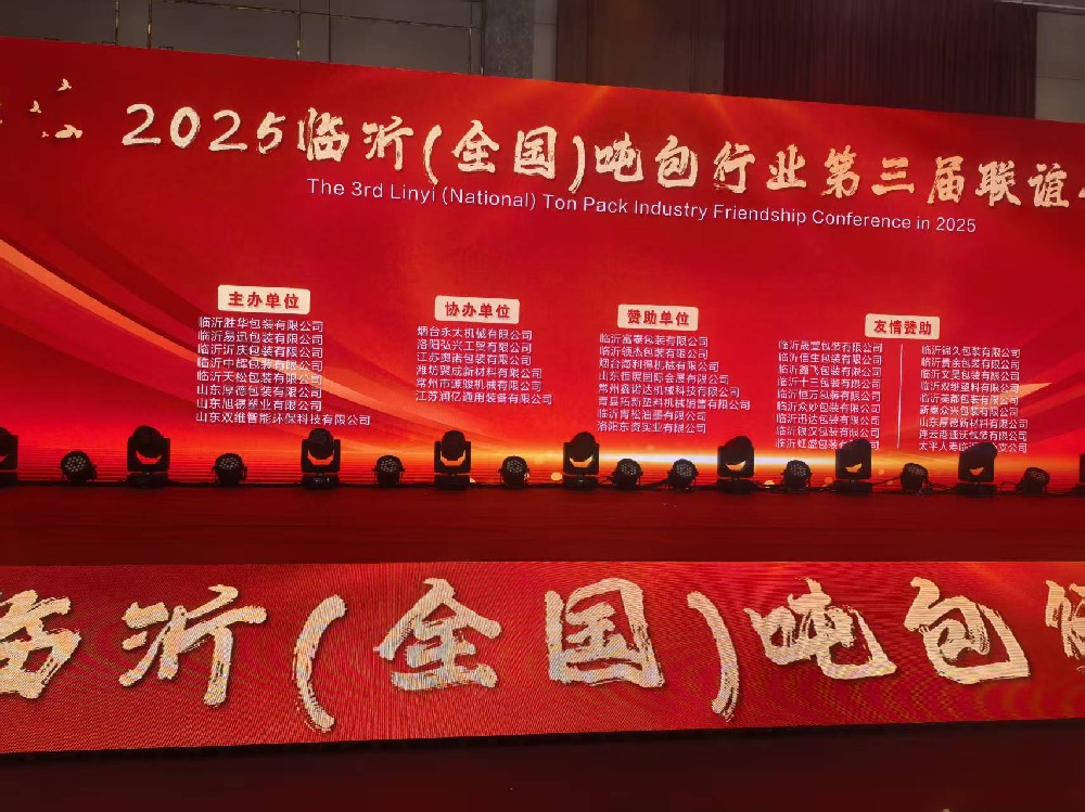 常州鑫诺达机械科技有限公司受邀参加山东省塑料协会第六届会员大会暨六届一次理事会议